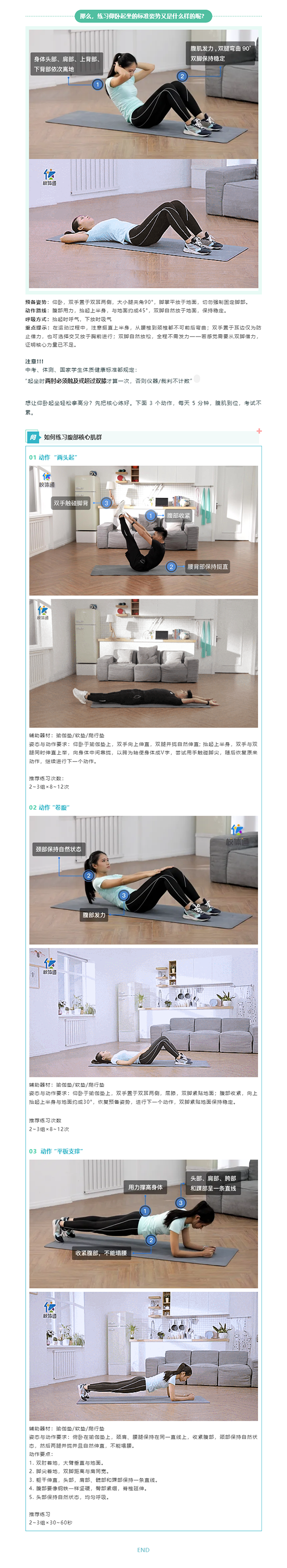 原以为学会的仰卧起坐：抱头、直腿、定脚、猛冲1……7