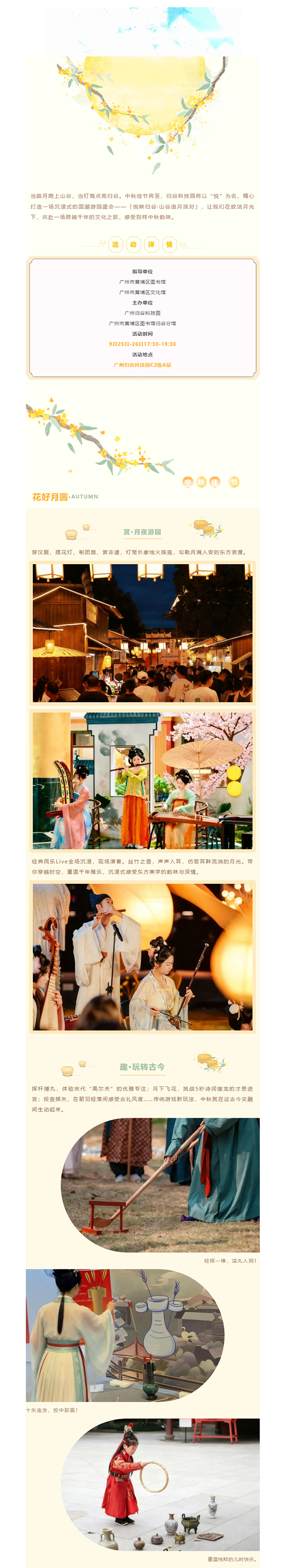 活动报名 _ 悦映归谷 · 邀您赴一场沉浸式古韵中秋游园会.png
